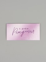 Конверт для денег «С днём рождения!», цветы, двусторонний, 16.5×8 см