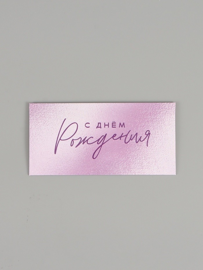 Конверт для денег «С днём рождения!», цветы, двусторонний, 16.5×8 см