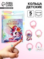 Кольца детские с бусинами «Самая красивая», 1.5 см