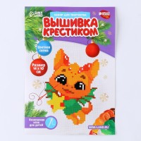 Вышивка крестиком на новый год «Дракончик со подарком», 14 х 10 см, набор для творчества
