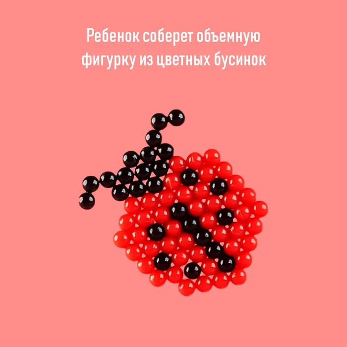 Аквамозаика для детей «Насекомые», 230 бусин