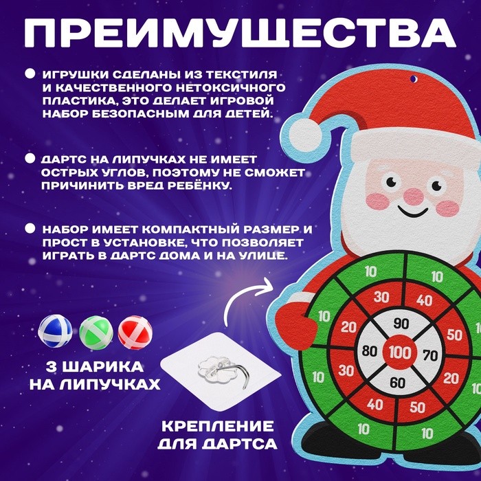 Дартс на липучках «Дед Мороз»