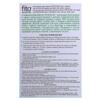 Стойкая крем-краска для бровей и ресниц Fito color, цвет коричневый (на 2 применения), 2х2 мл