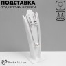 Подставка под кулоны QF, цепи, серьги, 8×6×18.5 см, белая