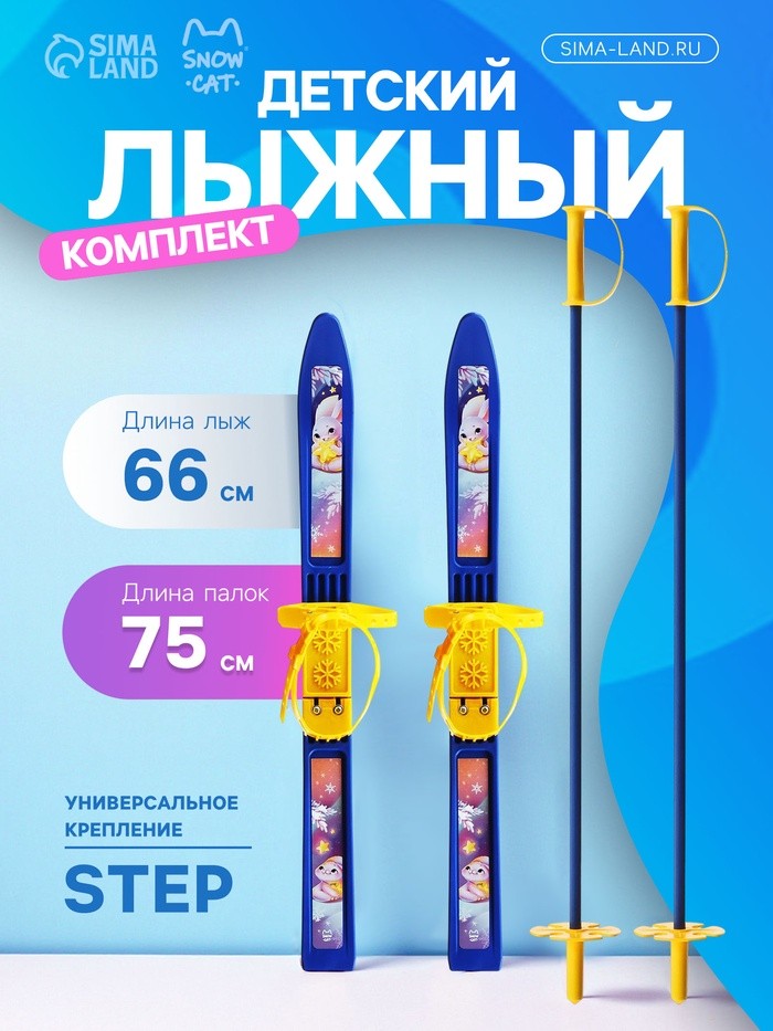 Комплект лыжный детский Snow Cat: лыжи 66 см, палки 75 см