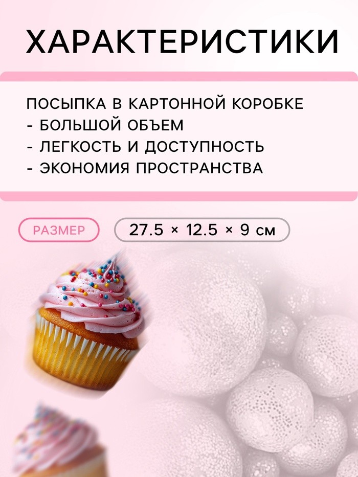 Посыпка кондитерская с мягким центром «Блеск» серебро, 1500 г