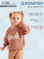 Джемпер Крошка Я Love, р.68-74 см, пудровый