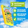 Музыкальный телефончик «Мои первые сказки», звук, жёлтый