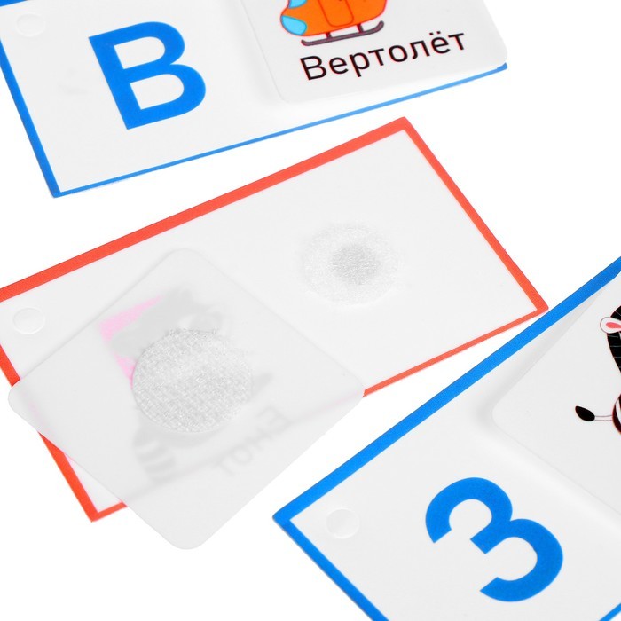 Весёлые липучки «Изучаем алфавит» Весёлые липучки «Изучаем алфавит»