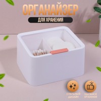 Органайзер для ватных палочек и дисков, с крышкой, 2 секции, 14.5×13×8 см, цвет белый/прозрачный