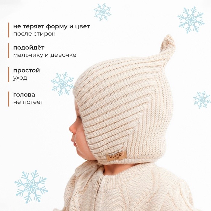 Шапка вязаная детская MINAKU, цвет бежевый, размер 38-40