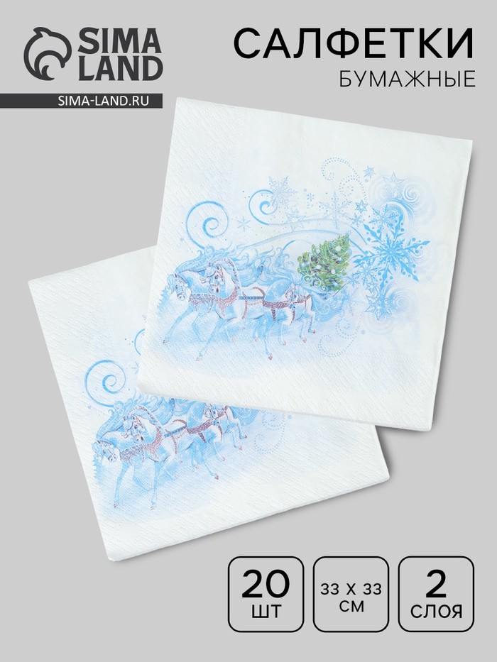 Салфетки бумажные двухслойные «Три белых коня», 33×33, 20 шт.