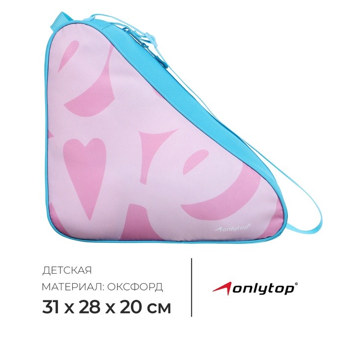 Сумка детская для коньков и роликов ONLYTOP Love, 31×28×20 см