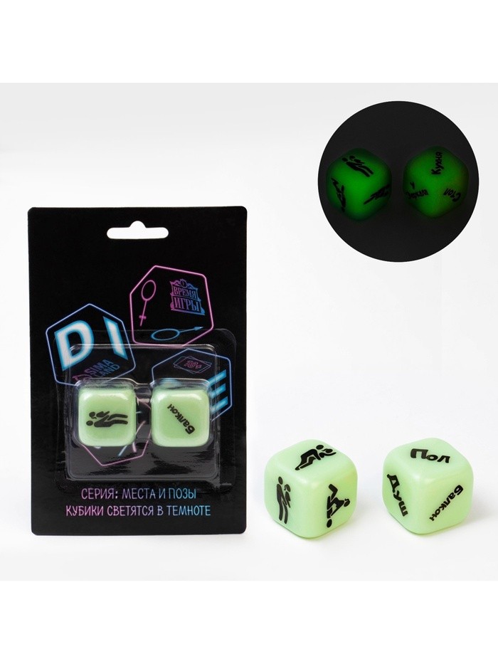 Кубики игральные для взрослых «Секс места и позы», 2 шт., 2.5×2.5 см, 18+