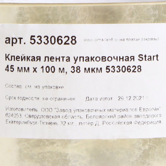 Клейкая лента Start, упаковочная, 45 мм × 100 м, 38 мкм