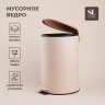Ведро для мусора SL Home, 12 л, 25×31×38 см, бежевое