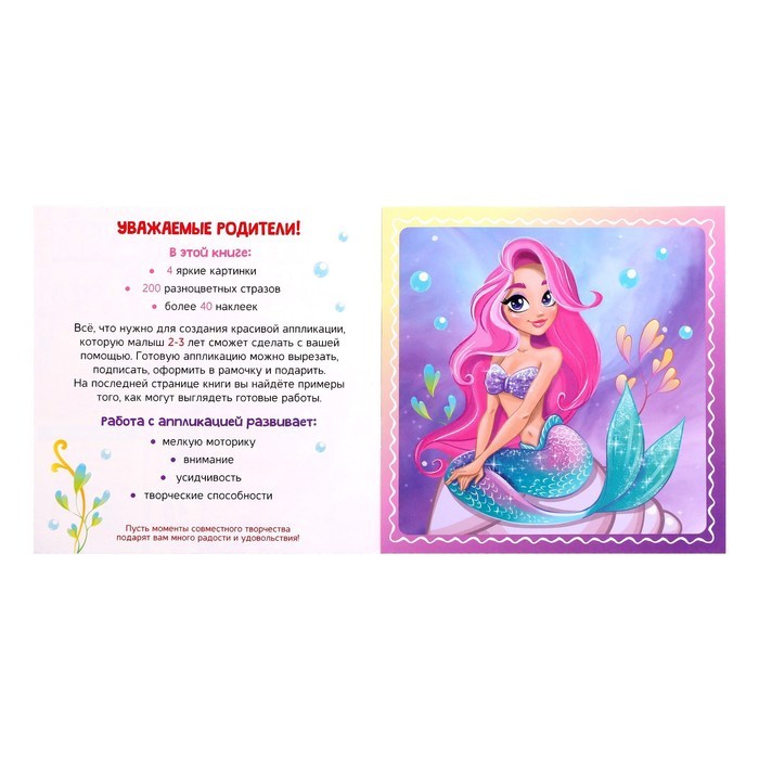 Аппликации стразами «Для девочек», 12 стр. Аппликации стразами «Для девочек», 12 стр.
