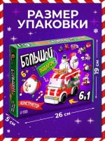 Конструктор «Большой подарок. Машинка», 6 в 1, 273 детали