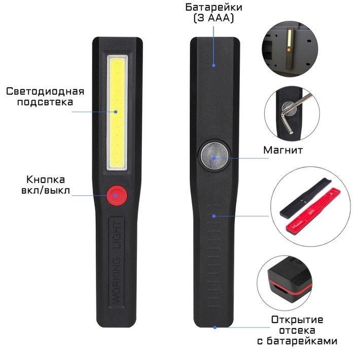 Фонарь рабочий автомобильный, на магните, 3 ААА, 16 х 2 см, микс