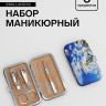 Набор маникюрный, 6 предметов, в футляре, разноцветный Набор маникюрный, 6 предметов, в футляре, разноцветный