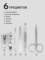 Набор маникюрный, 6 предметов, в футляре, разноцветный