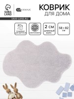 Коврик Savanna Cloud, 58×82 см, ворс 2 см, микрофибра, серый