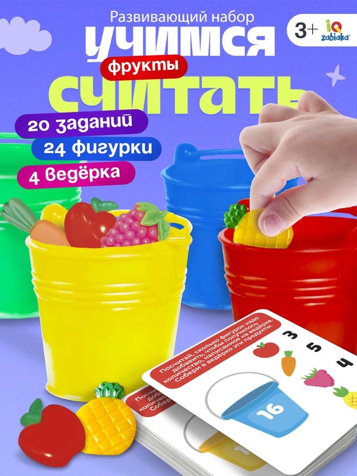 Развивающий набор «Фруктовый счёт»