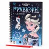 Набор для творчества с заданиями «Гравюры», цветной фон, 5 гравюр, Холодное сердце