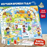 Настольная игра-бродилка «Времена года», 3+
