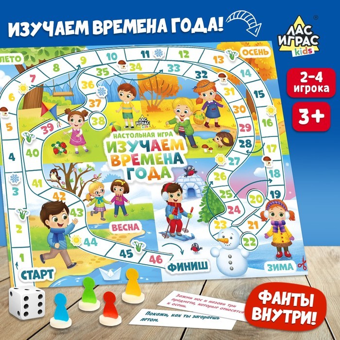 Настольная игра-бродилка «Времена года», 3+