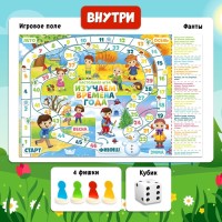 Настольная игра-бродилка «Времена года», 3+