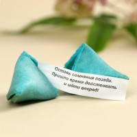 Печенье с предсказанием «Тебе с любовью», 3 шт.×6 г