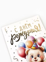 Открытка «С днём рождения», тиснение, 12×18 см