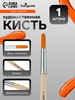 Кисть для рисования, синтетика, № 7, Calligrata, круглая, деревянная ручка