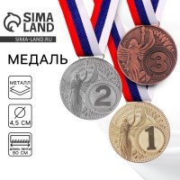 Медаль призовая «2 место» серебряная, d=4.5 см, с лентой