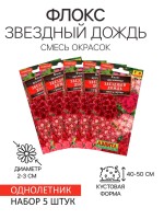 Семена  цветов Флокс "Звездный дождь", смесь окрасок, О, набор 5 шт