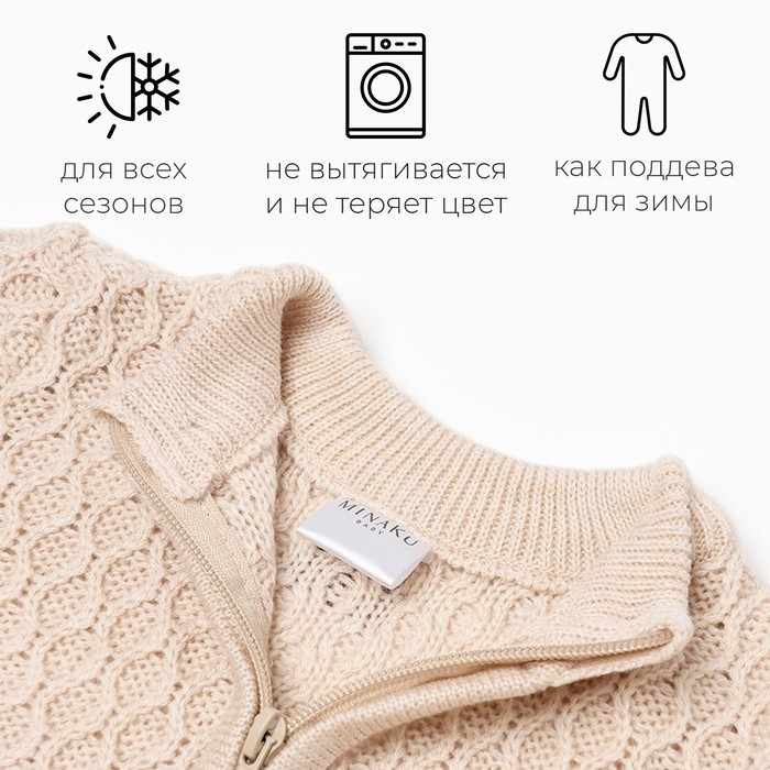 Джемпер детский вязаный MINAKU, цвет бежевый, рост 68-74 см