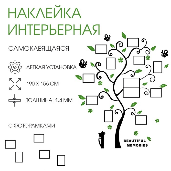 Наклейки интерьерные с фоторамками, декор настенный, панно на стену 190 х 156 см