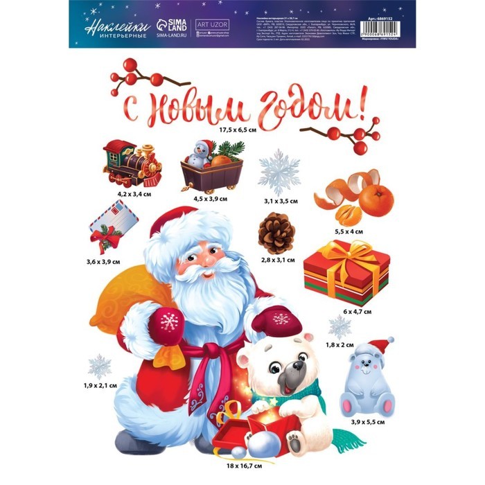 Наклейка интерьерная «Дедушка Мороз», 21 × 29.7 см