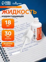 Корректор Calligrata, 18 мл, с кисточкой, эмульсионный, на масляной основе