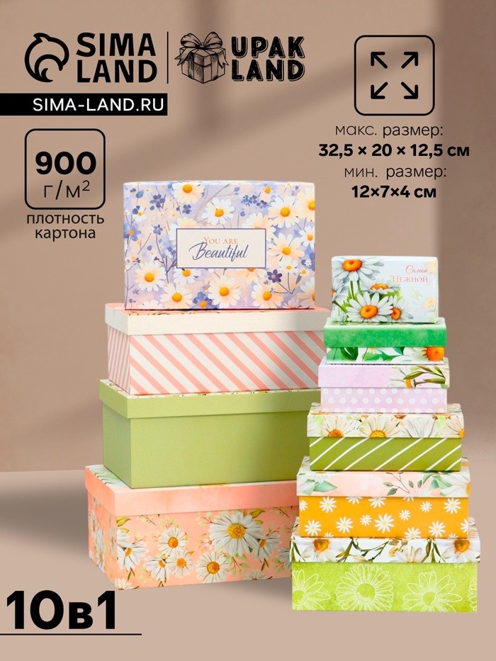 Набор подарочных коробок 10 в 1 «Самой нежной», 32.5×20×12.5 - 12×7×4 см