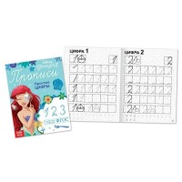 Прописи «Простые цифры», 20 стр., «Принцессы»