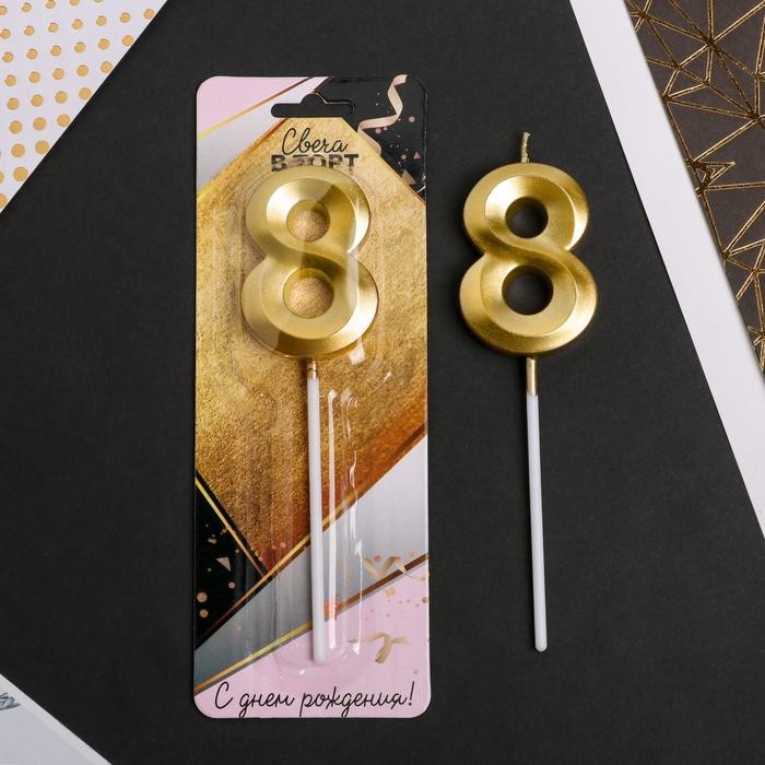 Свеча в торт цифра «8», золото