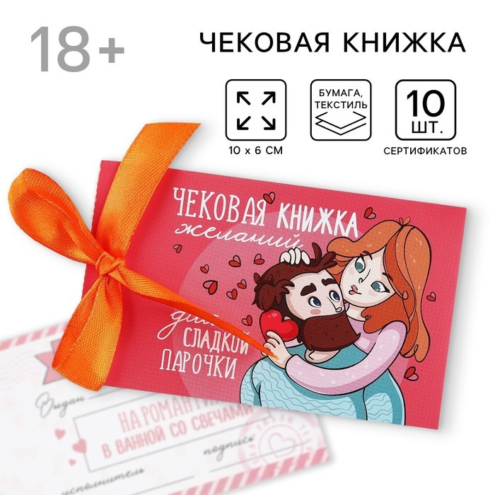 Чековая книжка желаний «Моей половинке», 10×6 см