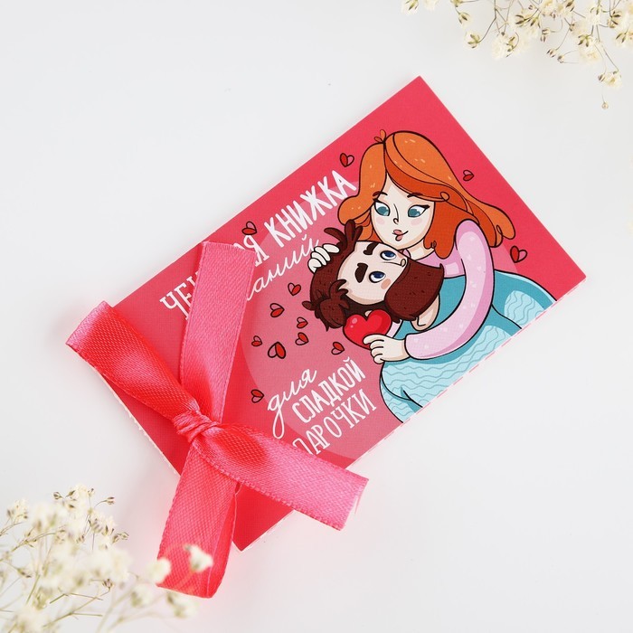 Чековая книжка желаний «Моей половинке», 10×6 см