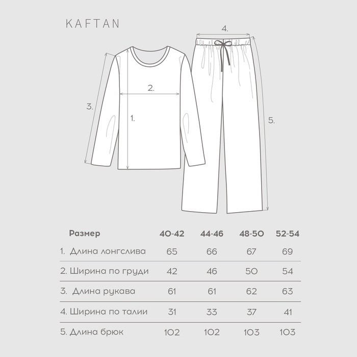 Пижама женская (лонгслив и брюки) KAFTAN "Love" размер 40-42