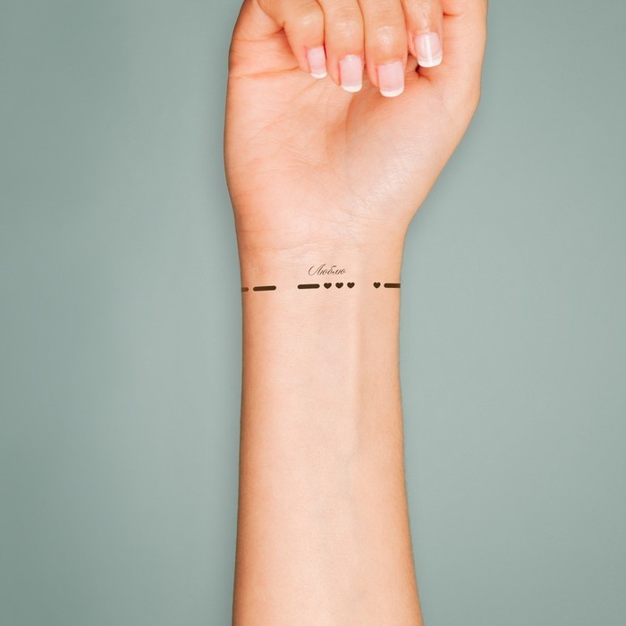 Татуировка на тело чёрная "Браслет. Люблю. Азбука Морзе" 20х3 см