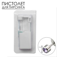 Пистолет одноразовый для пирсинга, серьга в комплекте «Мини», 4 мм, сиреневый в серебре