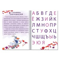Набор обучающих книг «Учимся читать с Эльзой и Анной», Холодное сердце