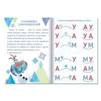 Набор обучающих книг «Учимся читать с Эльзой и Анной», Холодное сердце